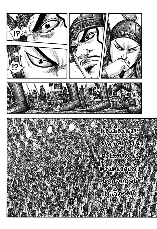 Kingdom ตอนที่ 606 หน้า 7