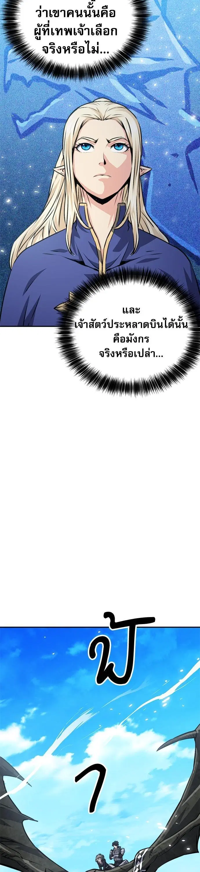 Seoul Station Druid ตอนที่ 159 หน้า 15