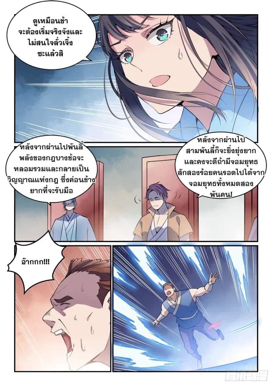 Bailian Chengshen ตอนที่ 519 หน้า 6