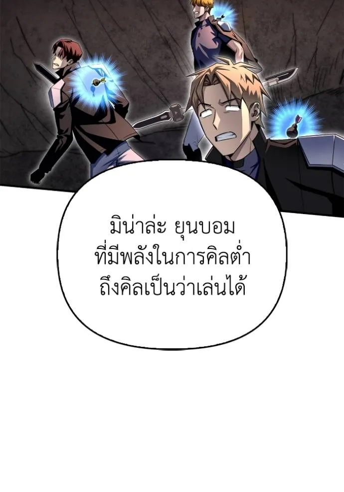 Superhuman Battlefield เกมของยอดมนุษย์ ตอนที่ 126 หน้า 49