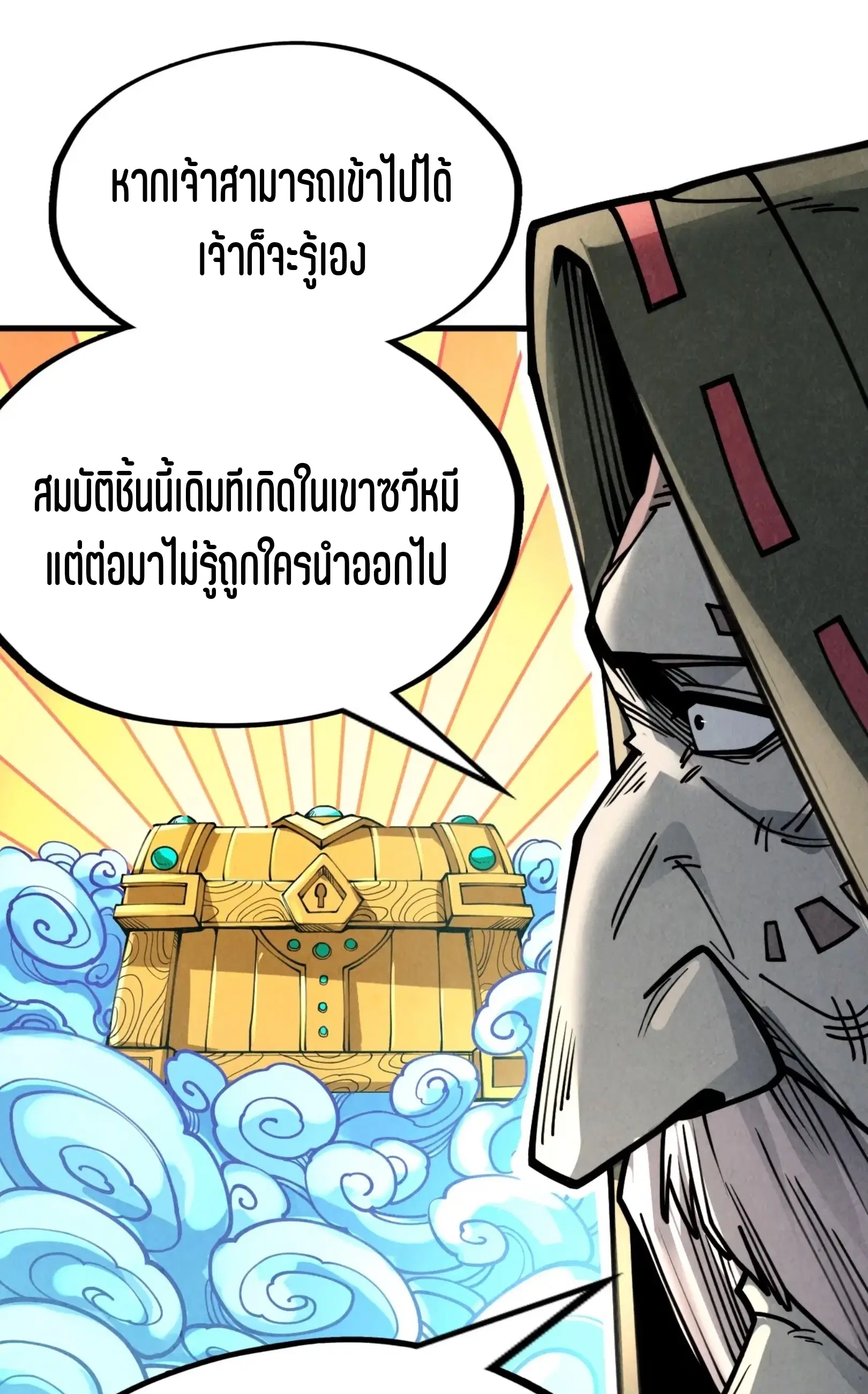 The Eternal Supreme ตอนที่ 211 หน้า 52