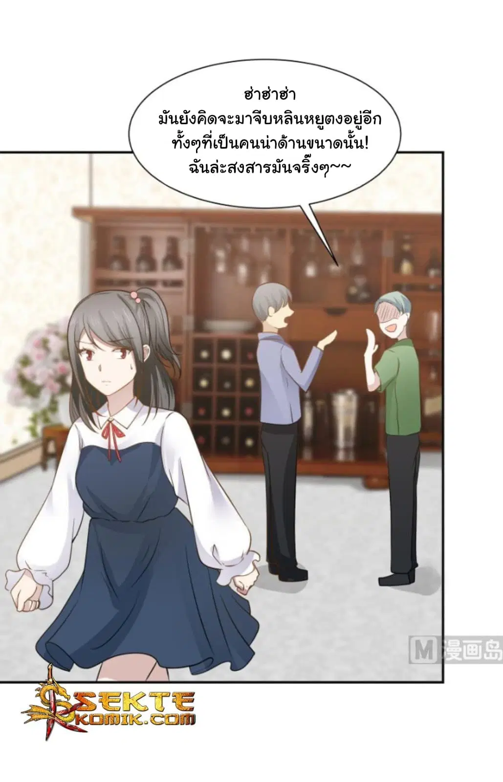 I Have a Dragon in My Body ตอนที่ 77 หน้า 6