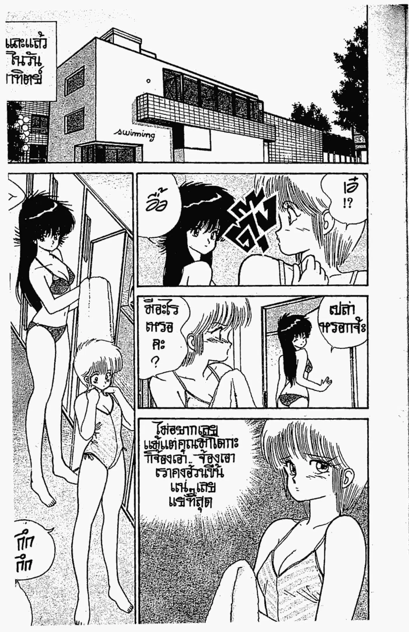 Kimagure Orange☆Road ตอนที่ 95 หน้า 14