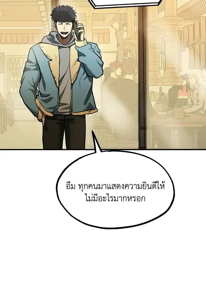 King of the Octagon ตอนที่ 25 หน้า 68