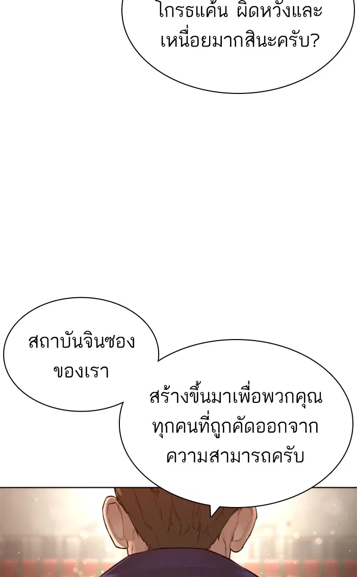 How to Fight ตอนที่ 151 หน้า 111