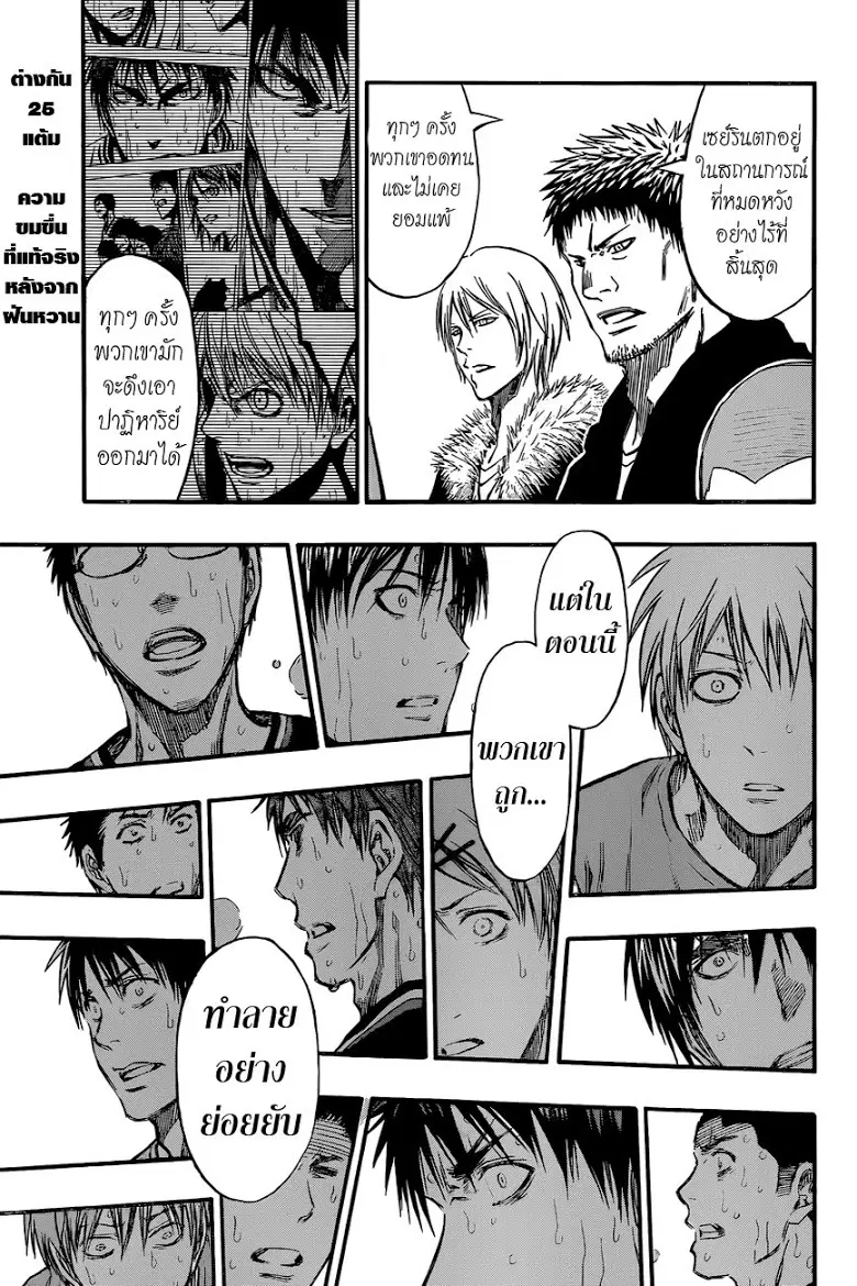 Kuroko no Basuke ตอนที่ 246 หน้า 1