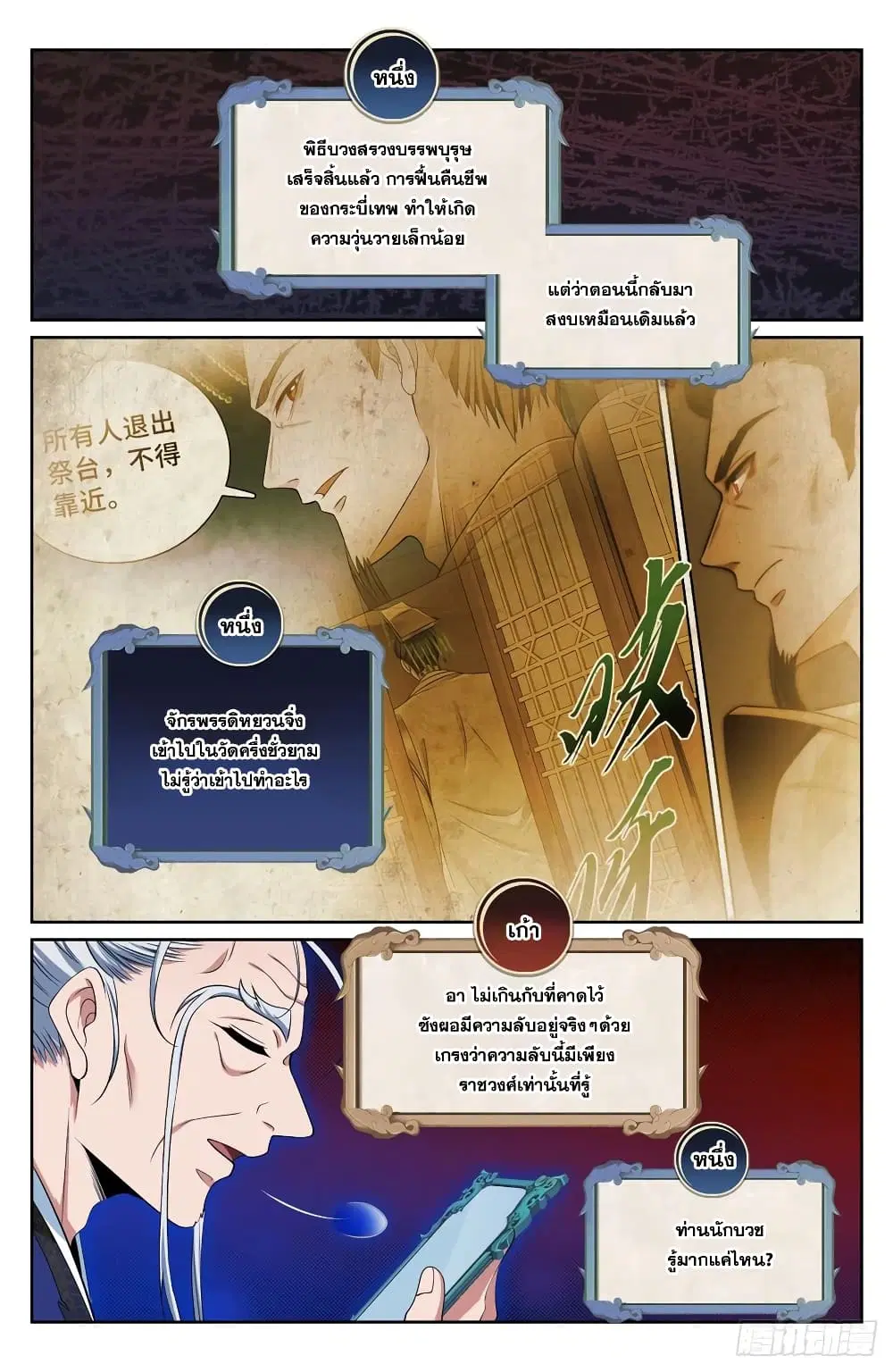 Nightwatcher ตอนที่ 125 หน้า 14