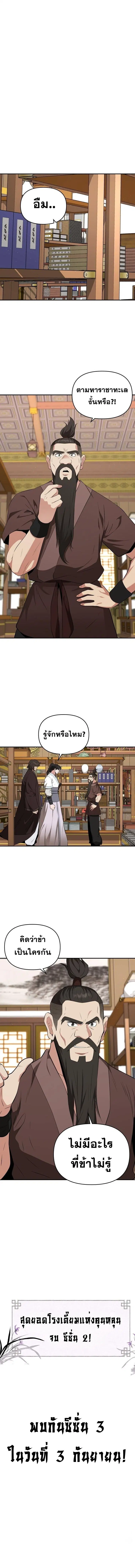 The World’s Best Kunlun Tavern ตอนที่ 85 หน้า 10