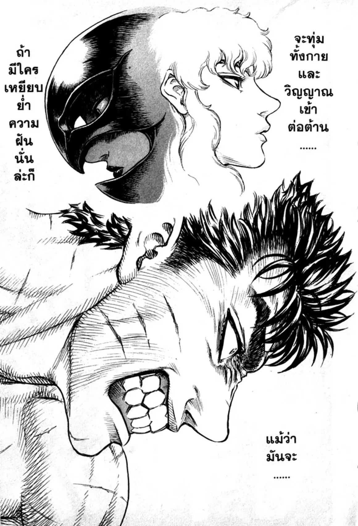Berserk ตอนที่ 105 หน้า 14