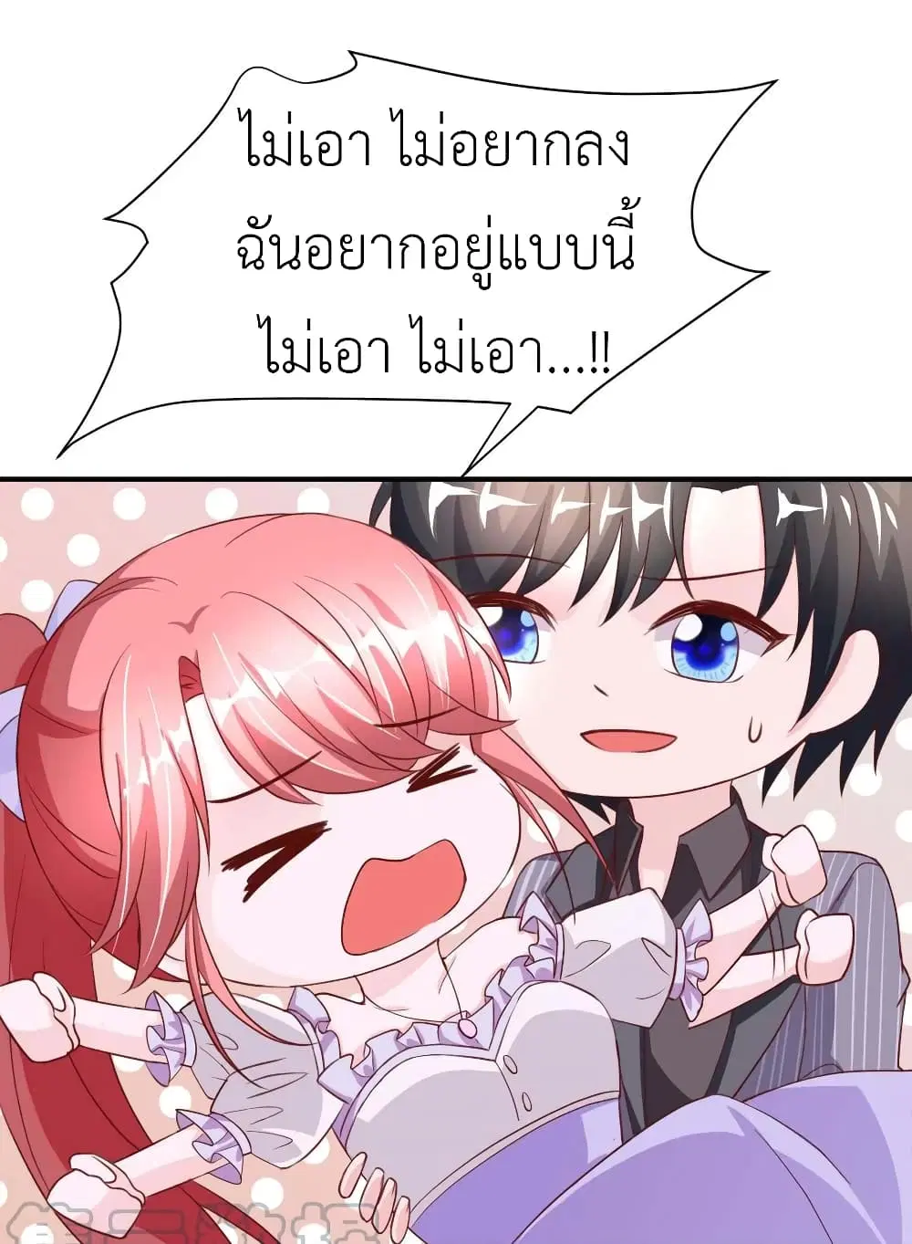 The Big Guy calls me Little Ancestor ตอนที่ 72 หน้า 23