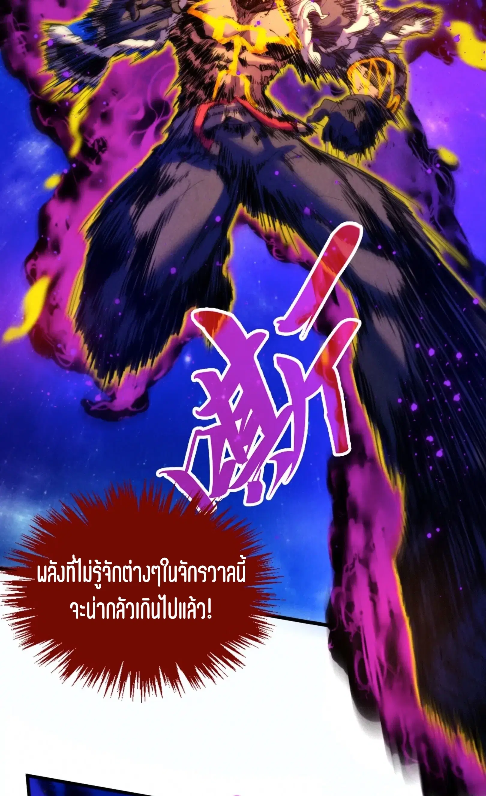 The Eternal Supreme ตอนที่ 376 หน้า 10