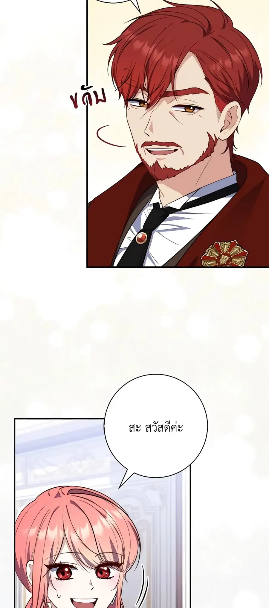 Fortune-Telling Lady ตอนที่ 22 หน้า 38