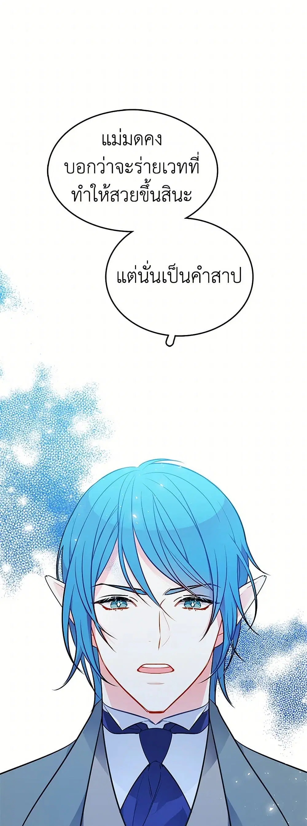 The Detective Of Muiella ตอนที่ 132 หน้า 11