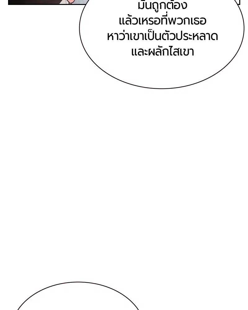 Jungle Juice ตอนที่ 54 หน้า 123