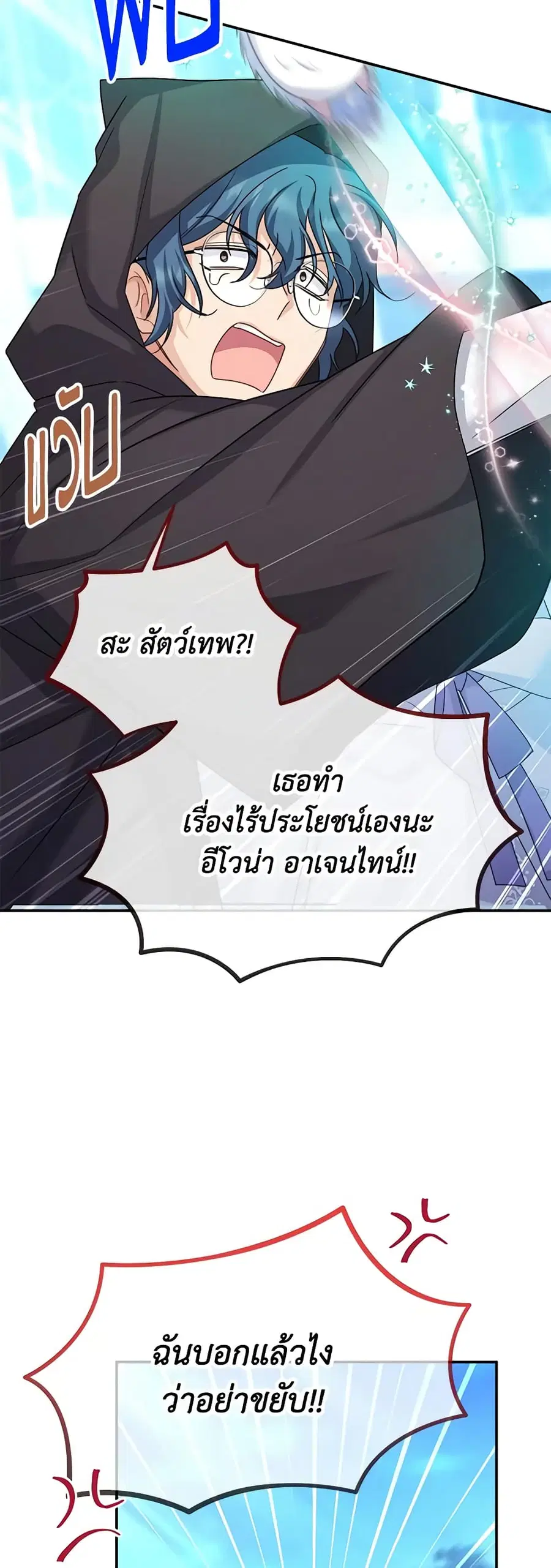 The Soulless Duchess ตอนที่ 147 หน้า 23