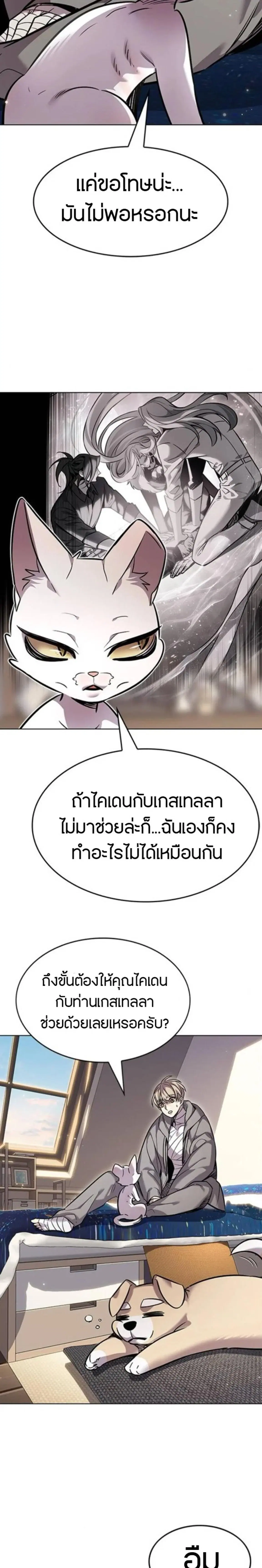 Eleceed ตอนที่ 404 หน้า 4