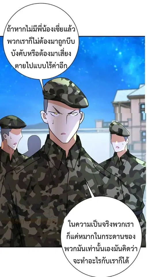Apocalyptic Super System ตอนที่ 75 หน้า 29