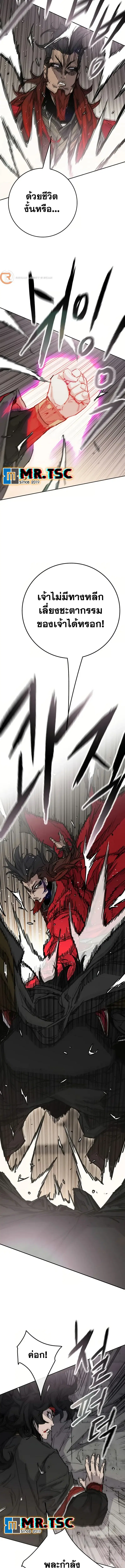 The Undefeatable Swordsman ตอนที่ 237 หน้า 5