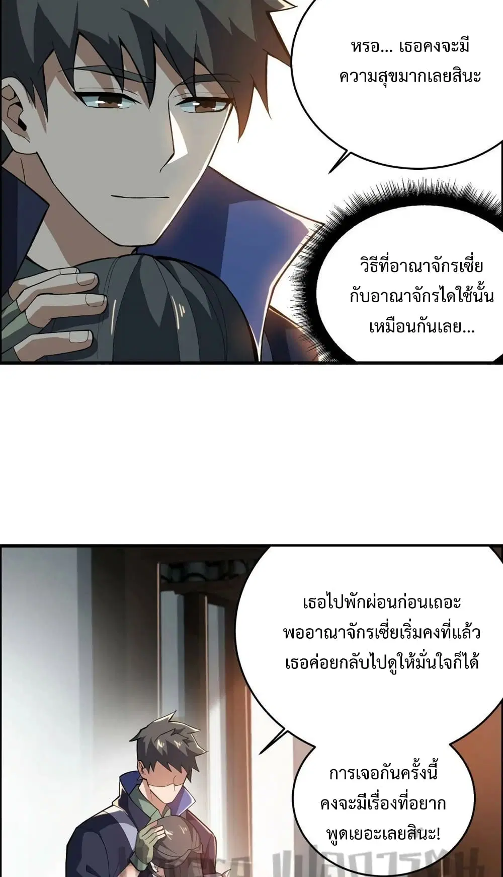 Super Warrior in Another World ตอนที่ 202 หน้า 22