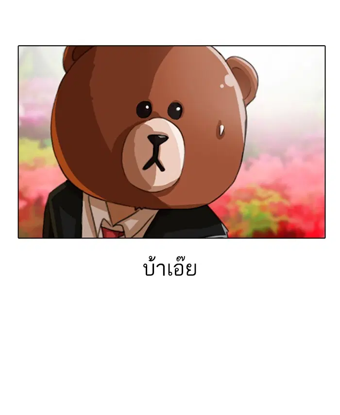 Random Chat ตอนที่ 29 หน้า 87