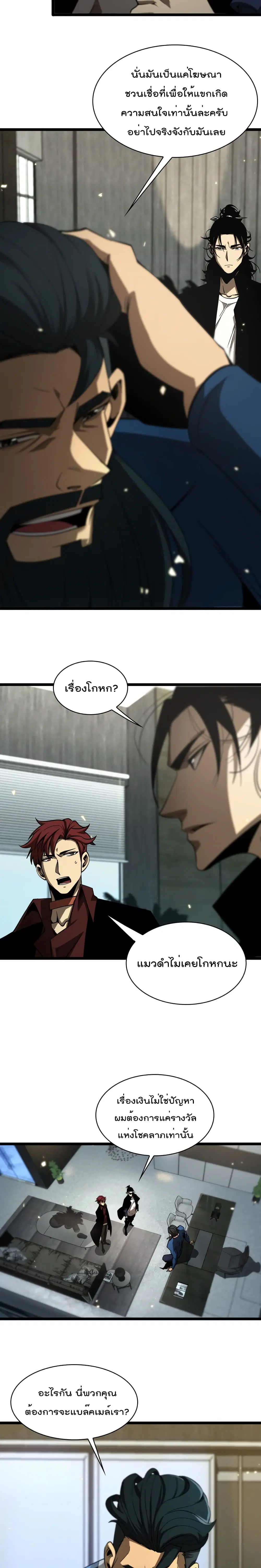 World’s Apocalypse Online ตอนที่ 54 หน้า 13