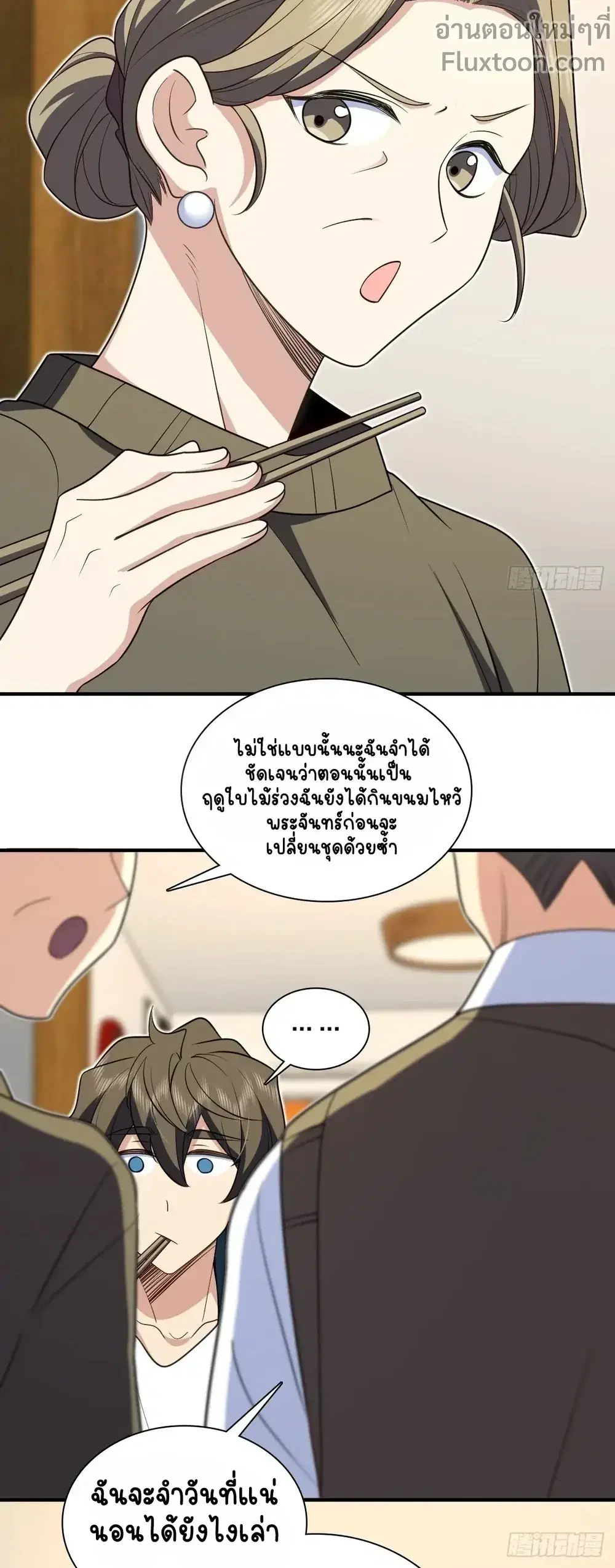 My Wife Is From a Thousand Years Ago ตอนที่ 299 หน้า 13