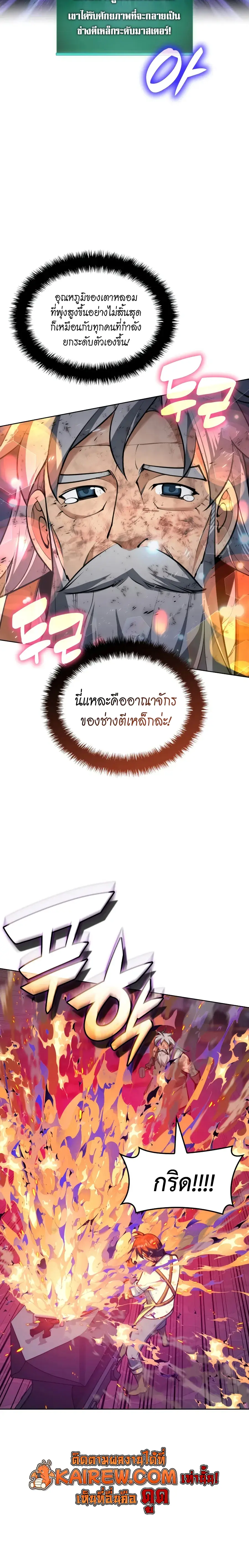 Overgeared จ้าวแห่งยุทธภัณฑ์ ตอนที่ 321 หน้า 26
