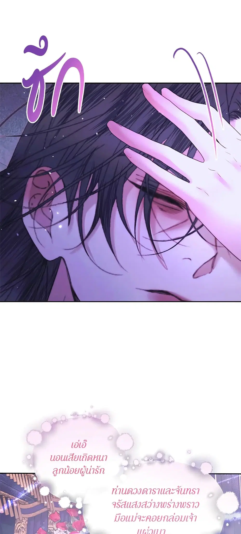 The Siren: Becoming the Villain’s Family ตอนที่ 55 หน้า 35