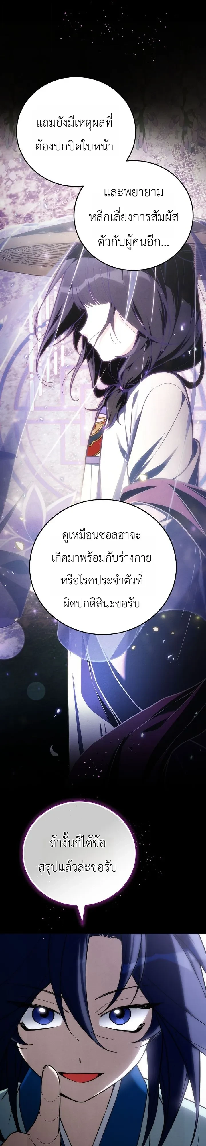 Third-Rate Martial Family Becomes the Best Under Heaven ข้าเนี่ยแหละ จะพาตระกูลชั้นสามเป็นหนึ่งในใต้หล้า! ตอนที่ 24 หน้า 16