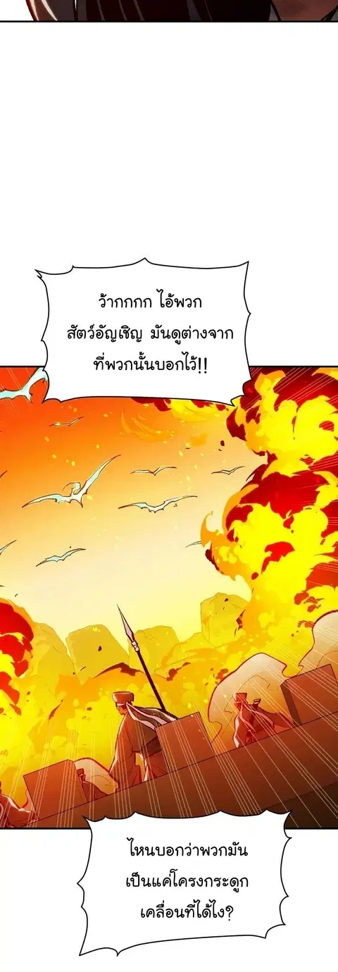 The Lone Necromancer ตอนที่ 105 หน้า 59