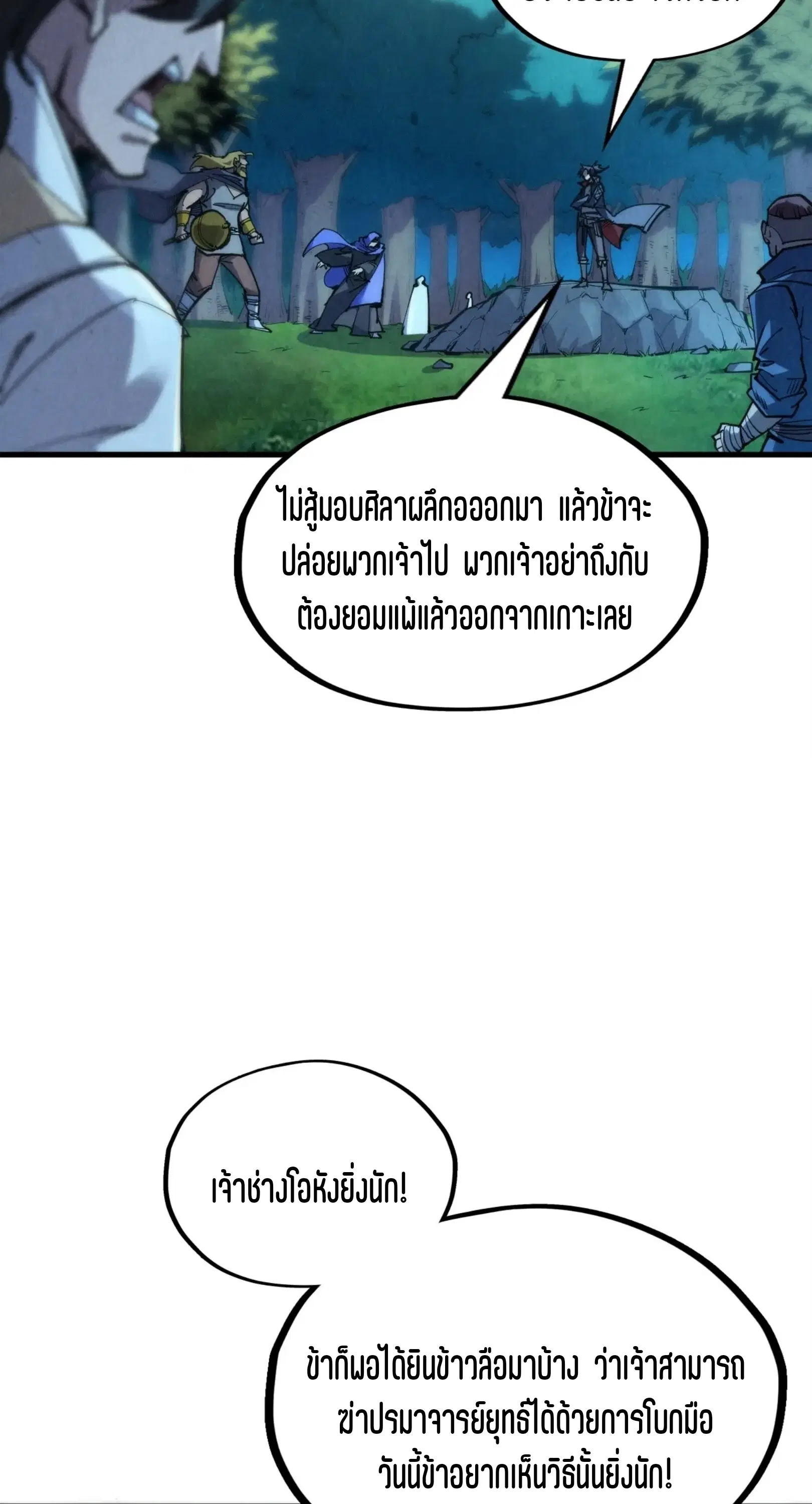 The Eternal Supreme ตอนที่ 236 หน้า 55