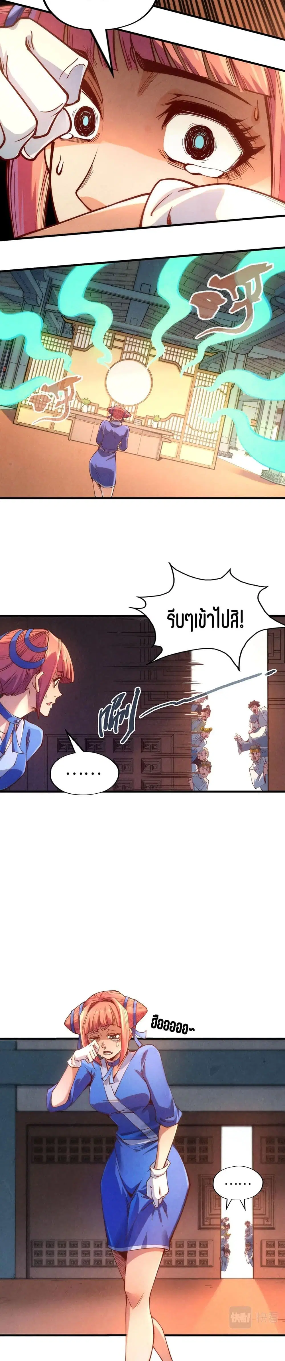 The Eternal Supreme ตอนที่ 166 หน้า 13