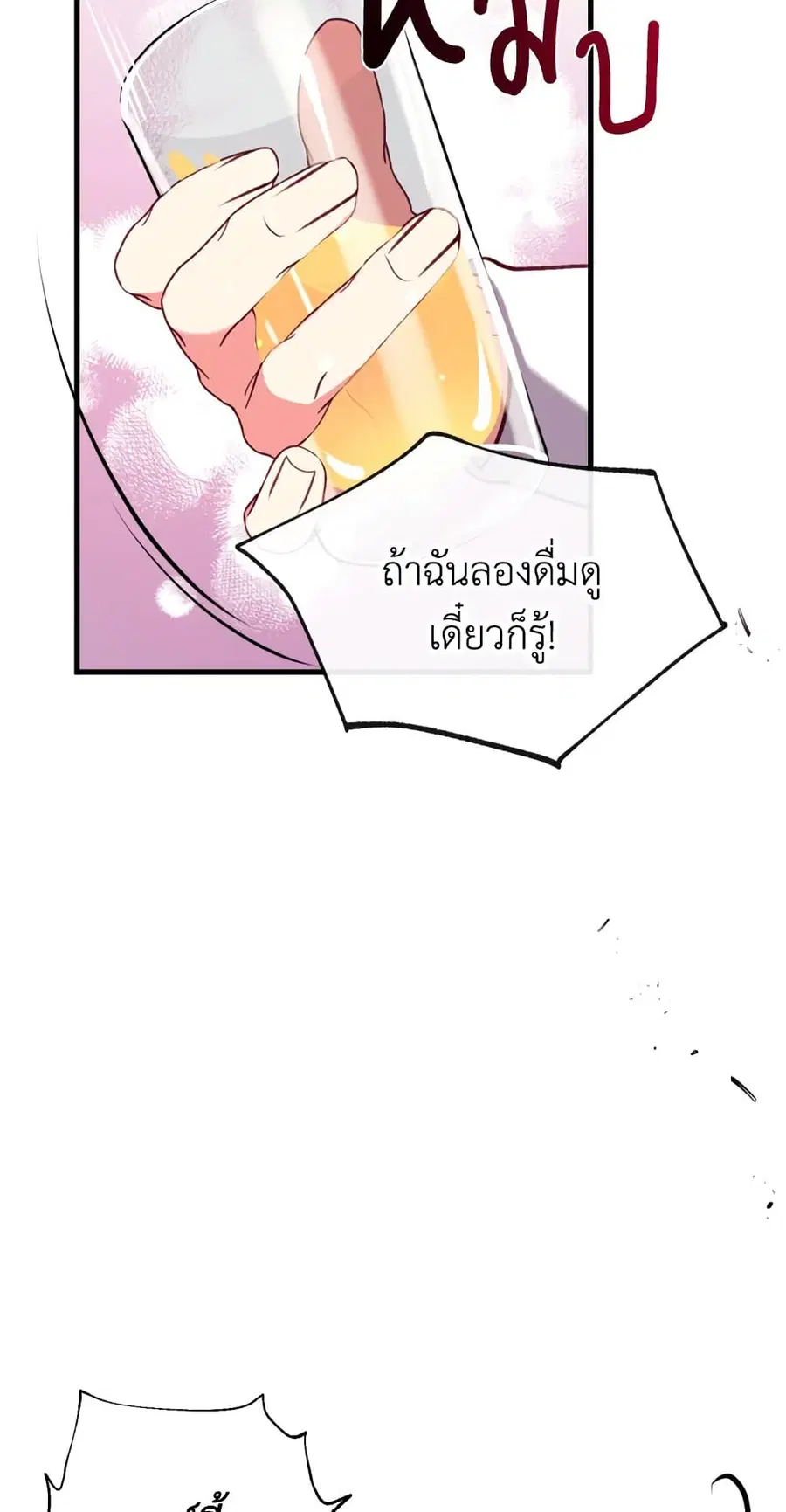 Can We Become a Family? ตอนที่ 15 หน้า 15