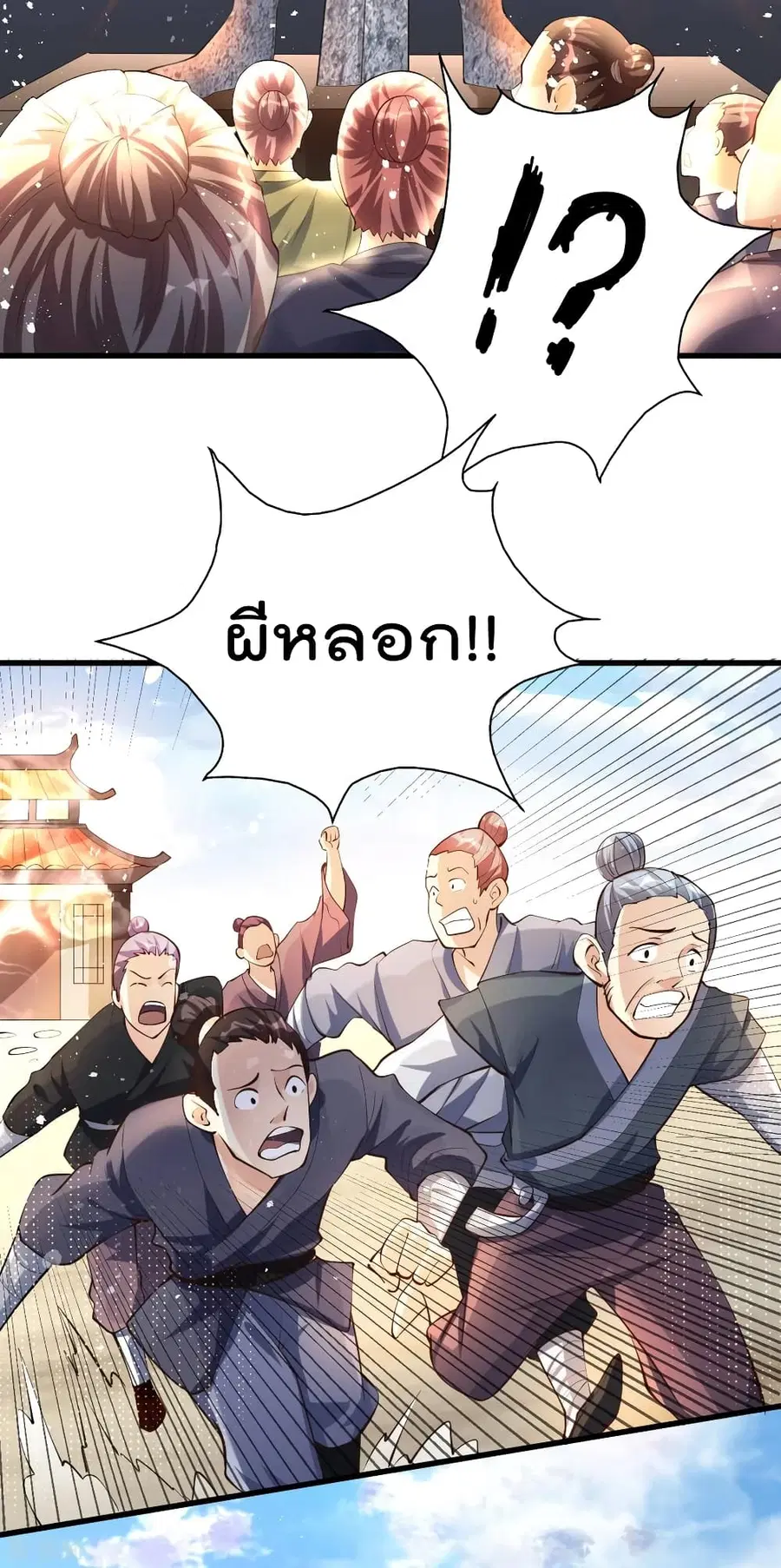 Immortal King of City ตอนที่ 159 หน้า 26