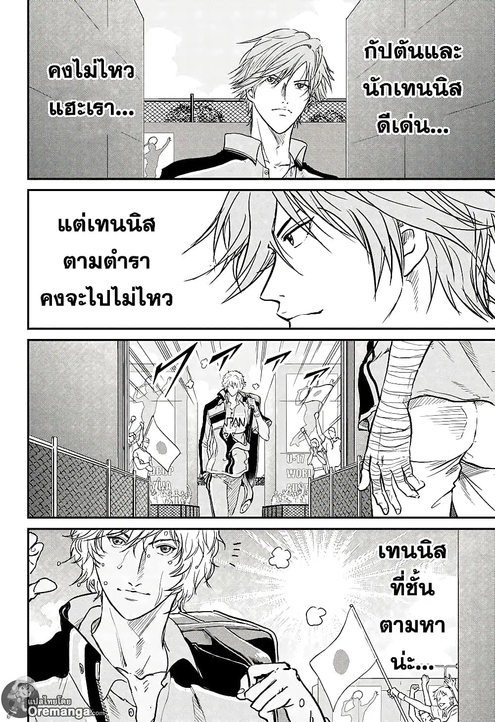 New Prince of Tennis ตอนที่ 194 หน้า 10