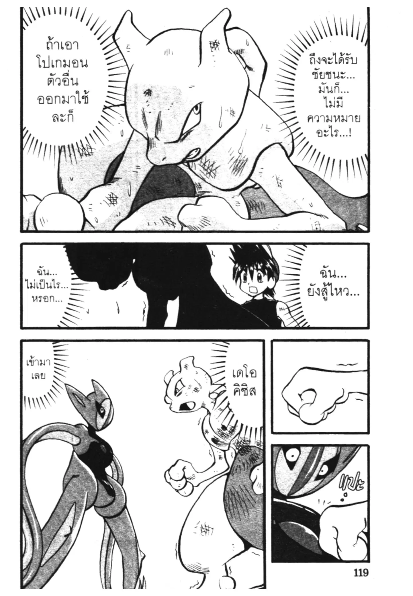 Pokémon ตอนที่ 294 หน้า 10
