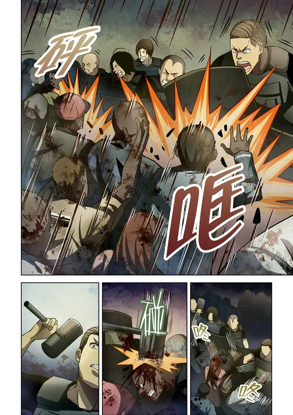 The Last Human ตอนที่ 152 หน้า 8