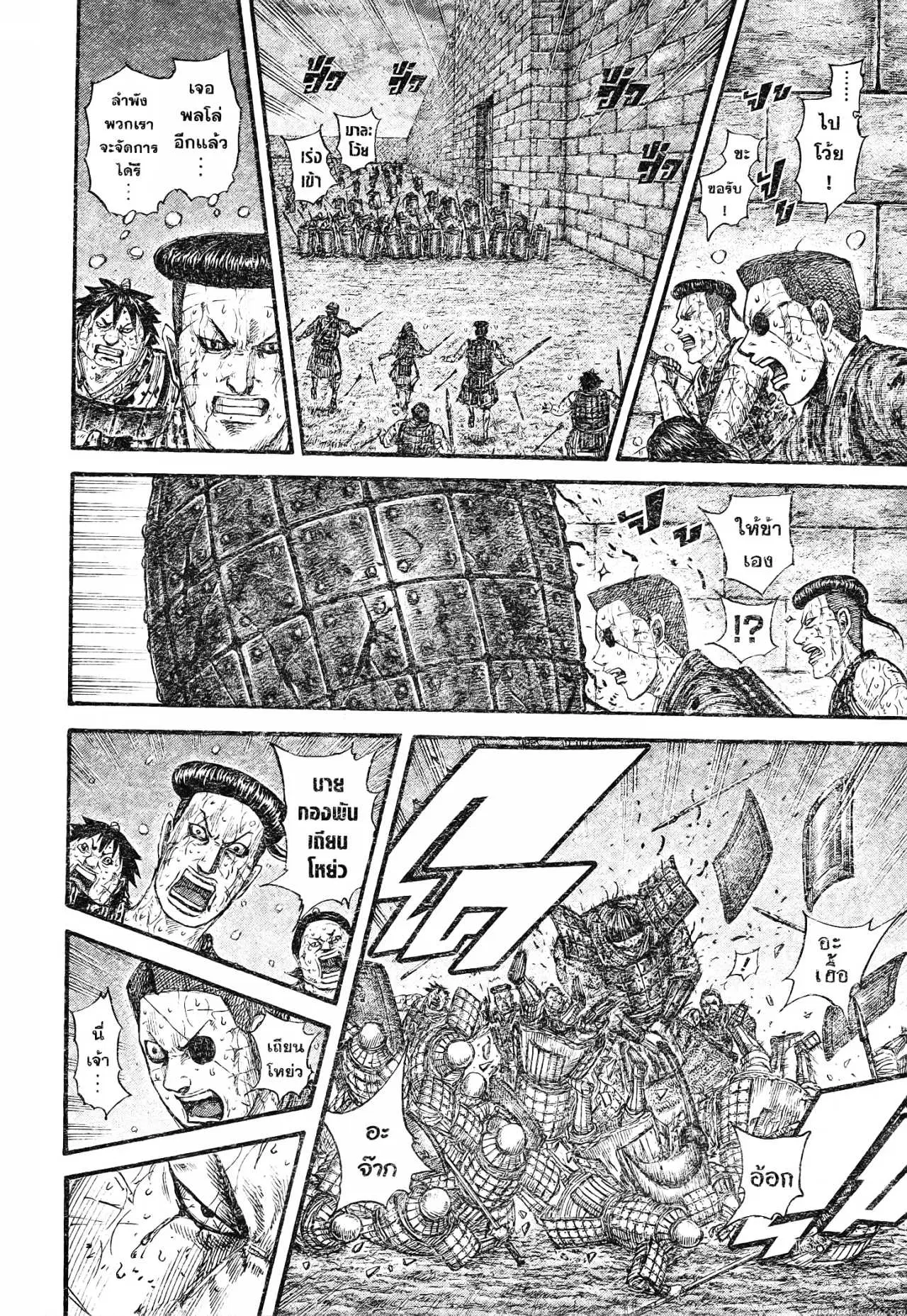 Kingdom ตอนที่ 731 หน้า 14