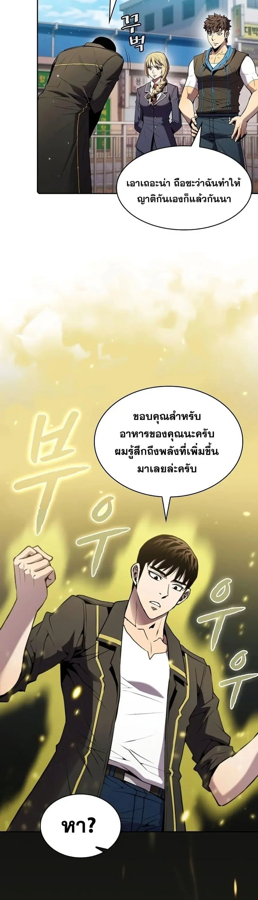 The Constellation That Returned From Hell ตอนที่ 86 หน้า 26
