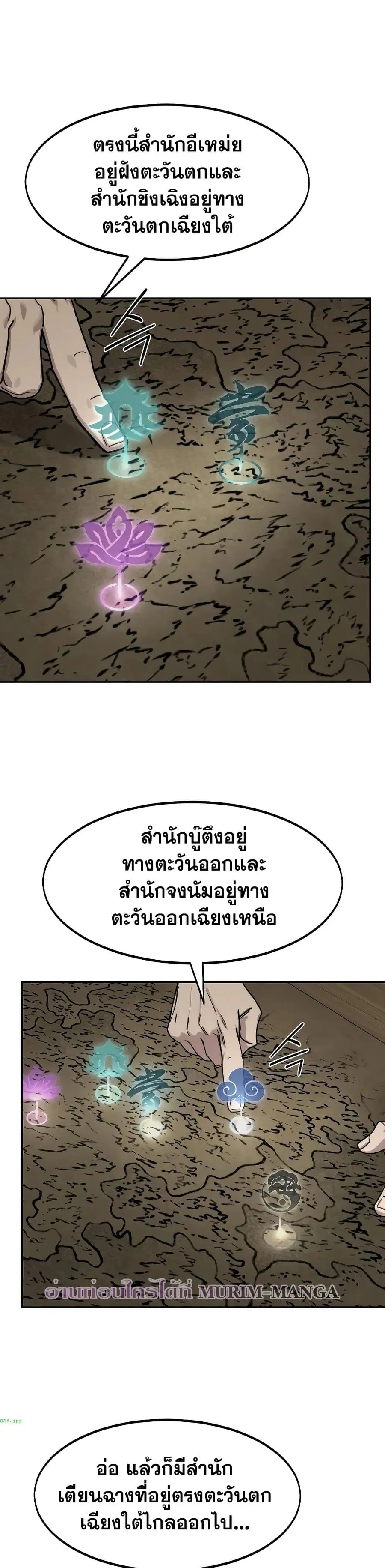 Return of the Mount Hua Sect ตอนที่ 137 หน้า 23