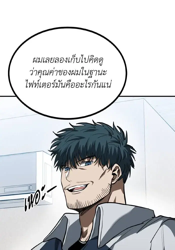 King of the Octagon ตอนที่ 32 หน้า 40