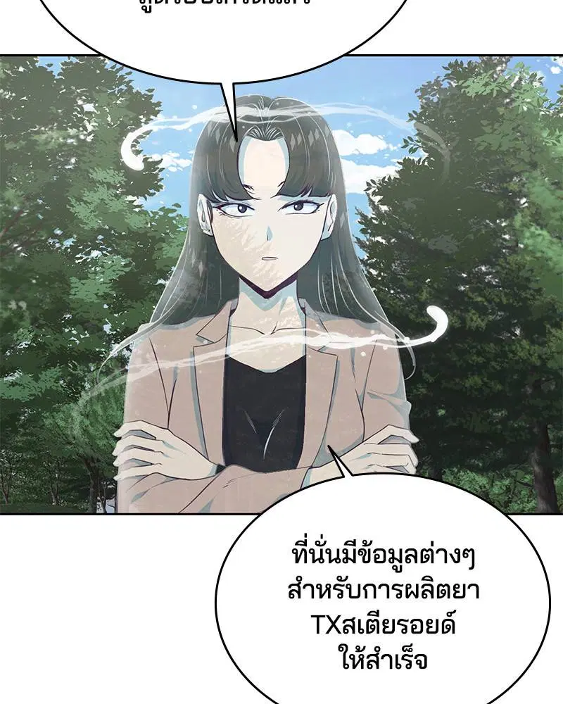 The Boy of Death ตอนที่ 76 หน้า 12