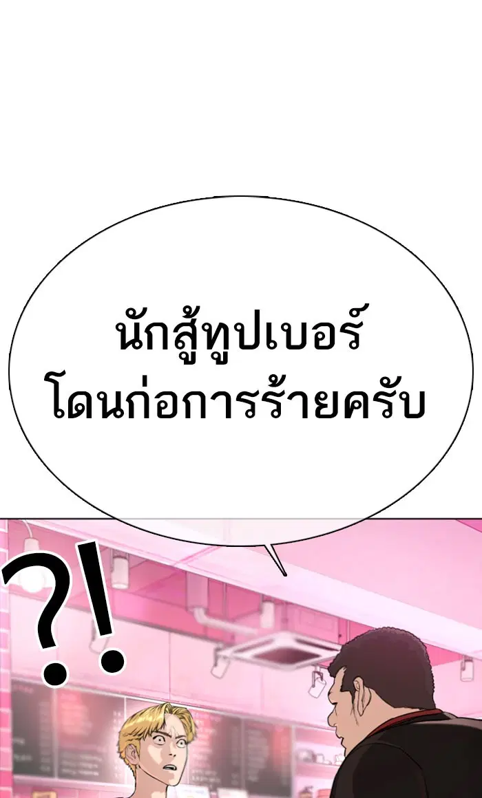How to Fight ตอนที่ 28 หน้า 24