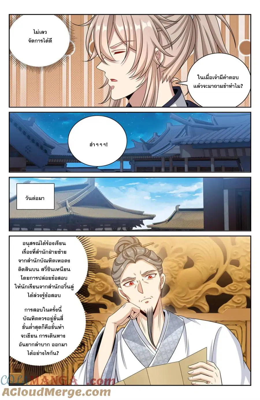Nightwatcher ตอนที่ 397 หน้า 12