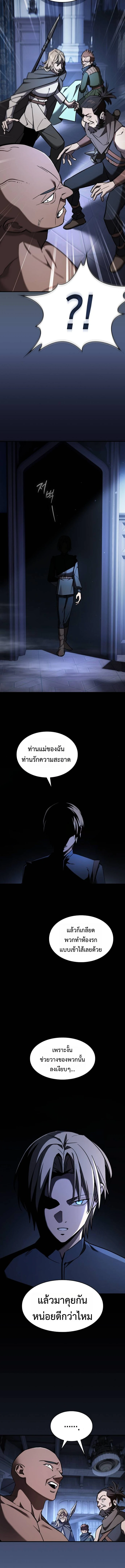 The Sword-Eating Swordmaster ซอร์ดมาสเตอร์ผู้กลืนกินศาสตรา ตอนที่ 4 หน้า 19