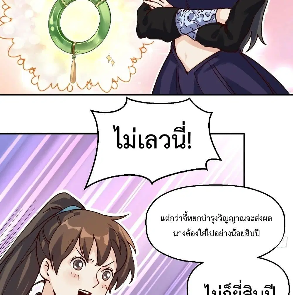 It Turns Out That I Am A Big Cultivator ตอนที่ 13 หน้า 62