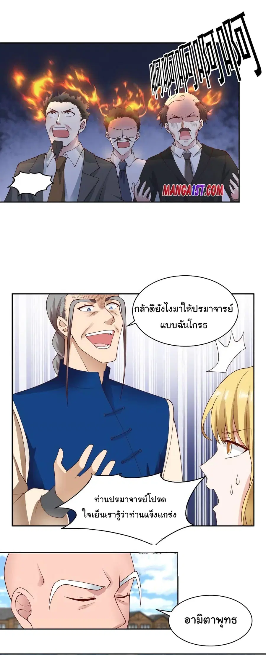 I Have a Dragon in My Body ตอนที่ 365 หน้า 5
