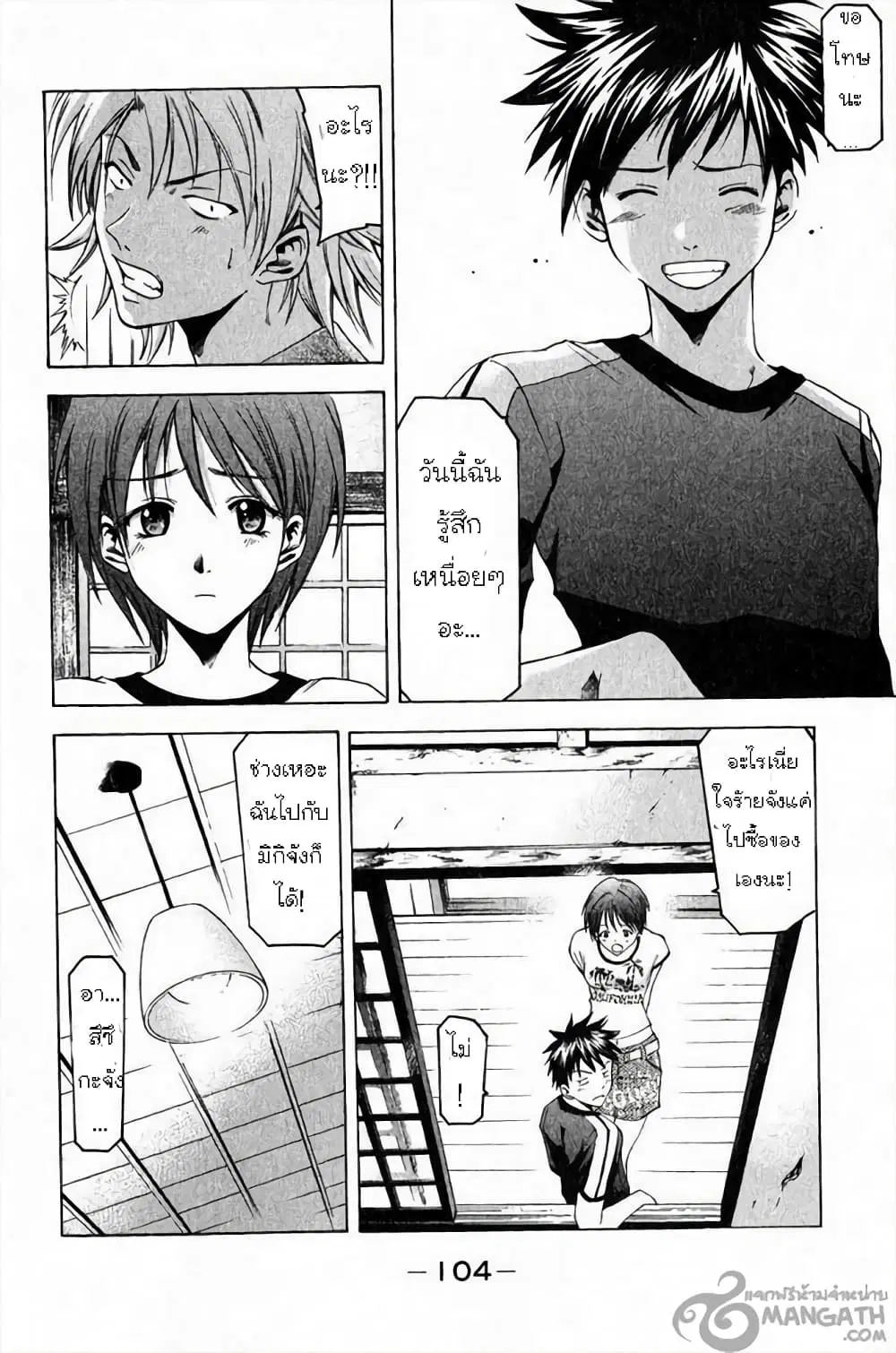 Suzuka ตอนที่ 36 หน้า 13