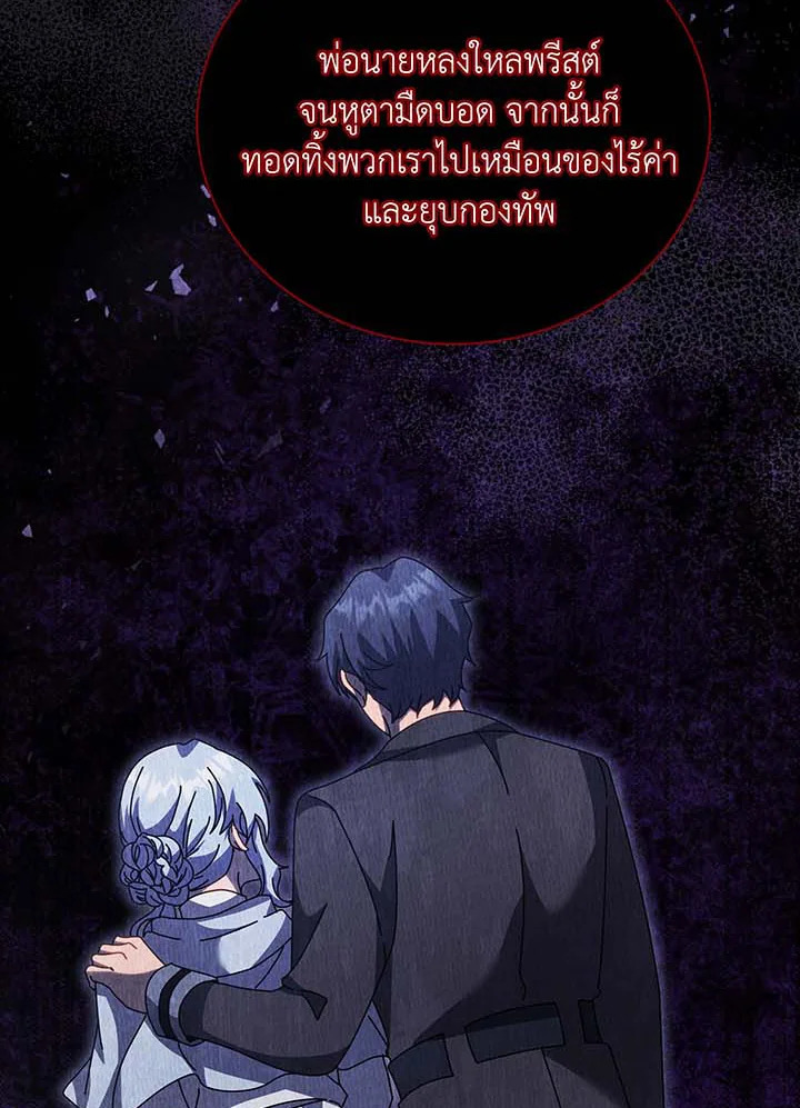 Necromancer Academy’s Genius Summoner ตอนที่ 117 หน้า 30