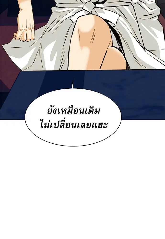Seoul Station Druid ตอนที่ 29 หน้า 108